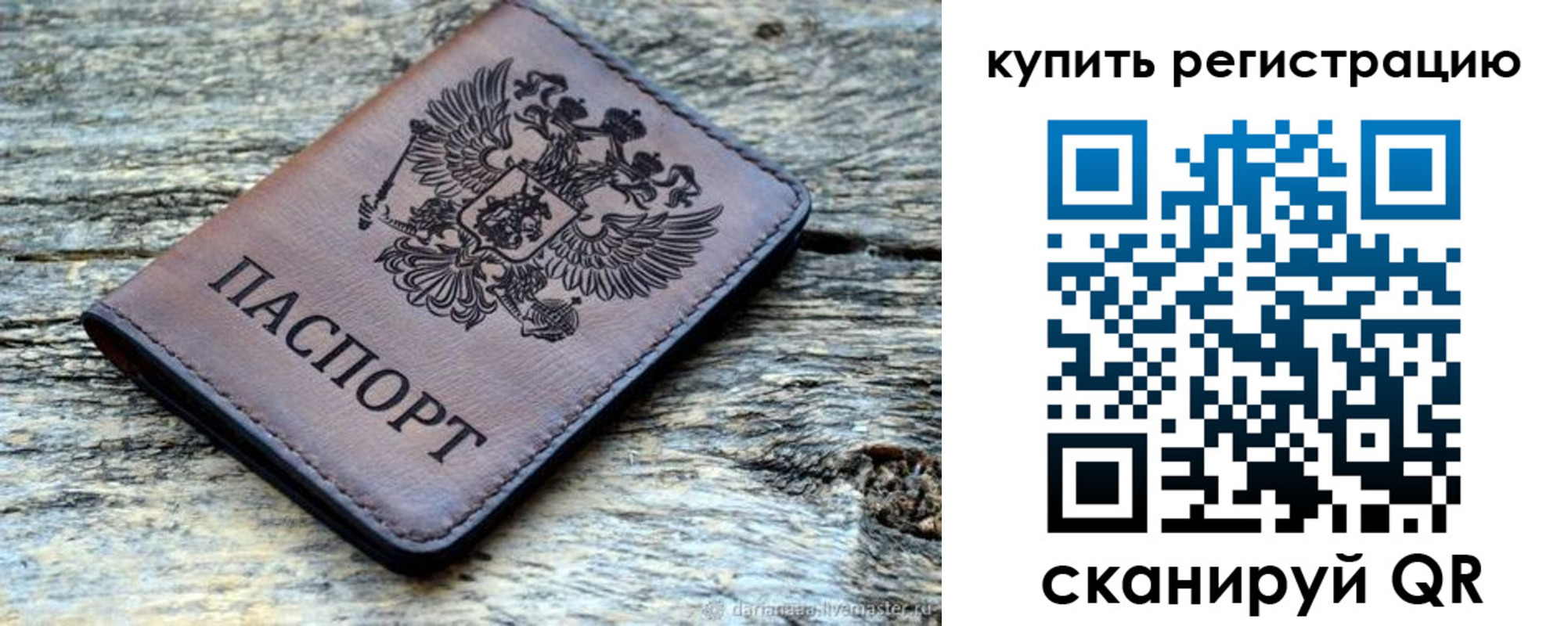 прописка для работы в Исилькуле