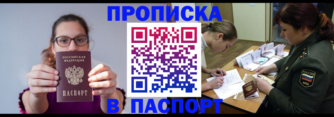 прописка от собственника в Исилькуле